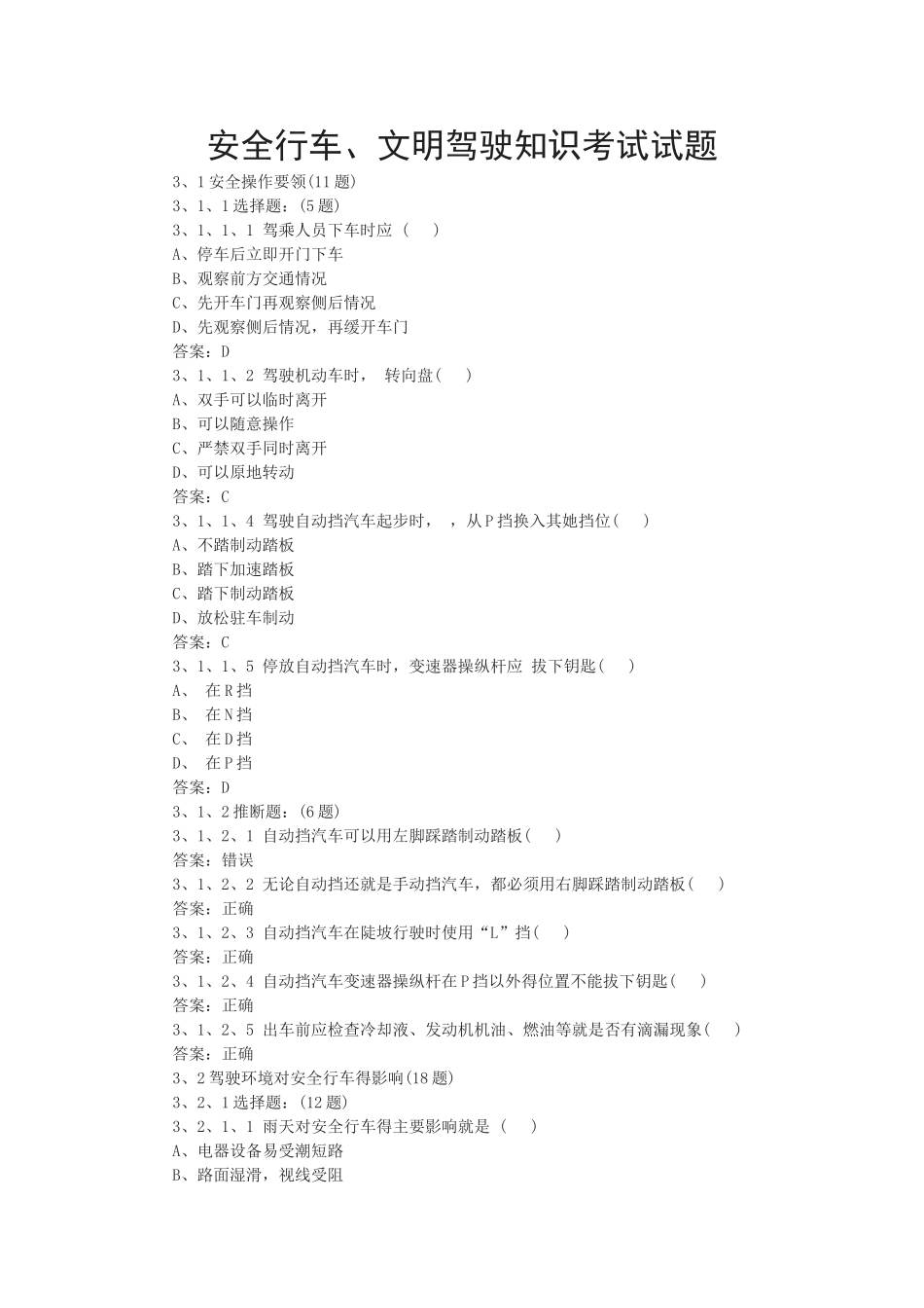 最新安全文明驾驶试题库及答案_第1页