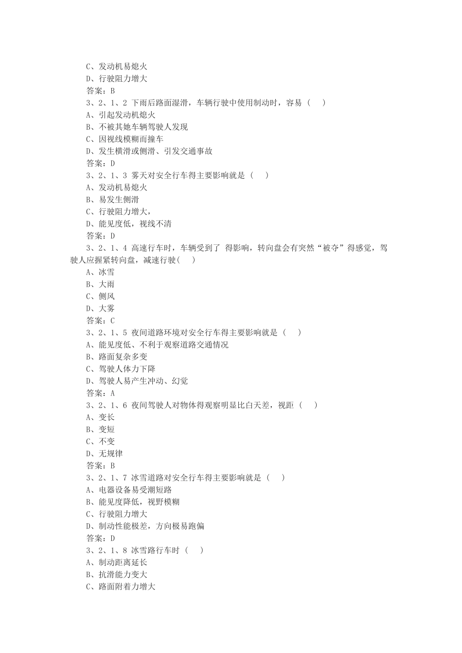 最新安全文明驾驶试题库及答案_第2页