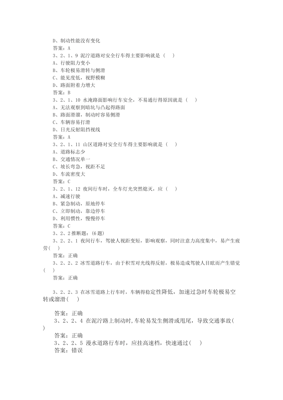 最新安全文明驾驶试题库及答案_第3页