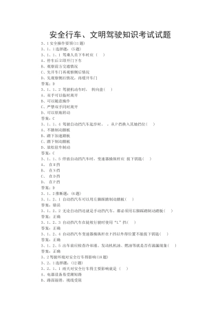 最新安全文明驾驶试题库及答案