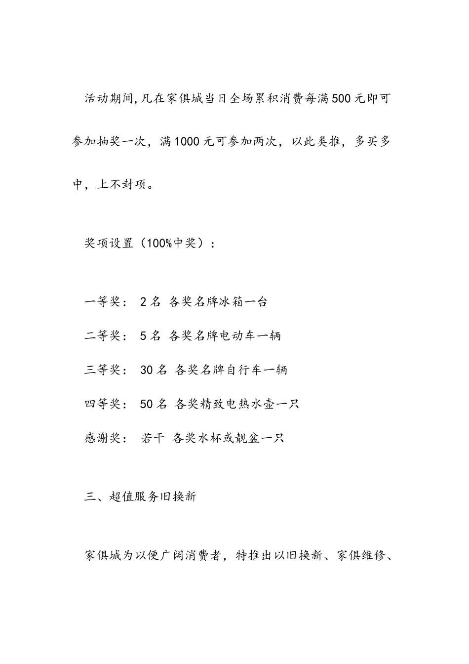 最新家具城家私城五一劳动节促销活动方案范文精品_第2页