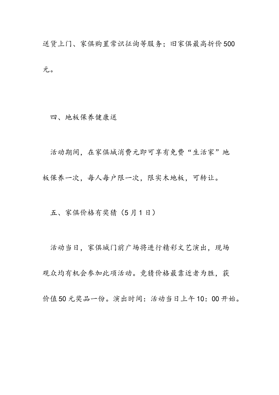 最新家具城家私城五一劳动节促销活动方案范文精品_第3页