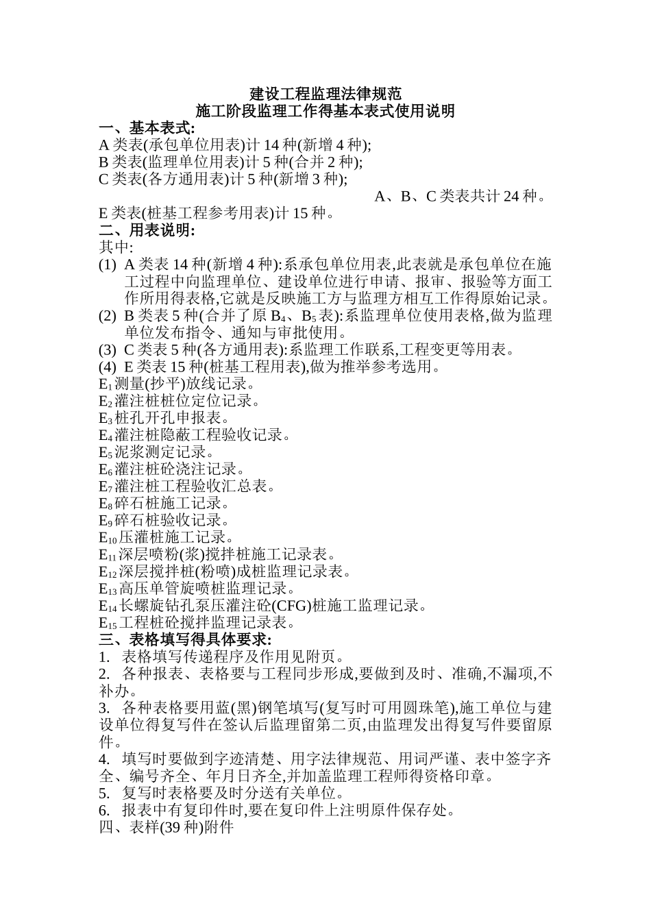最新建设工程监理规范用表_第1页