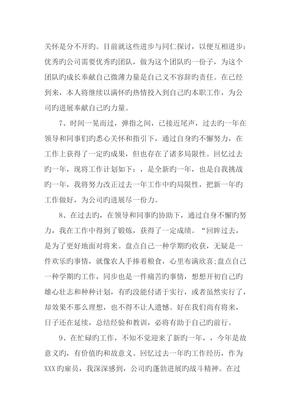 最新年终总结的开头和结束语_第2页