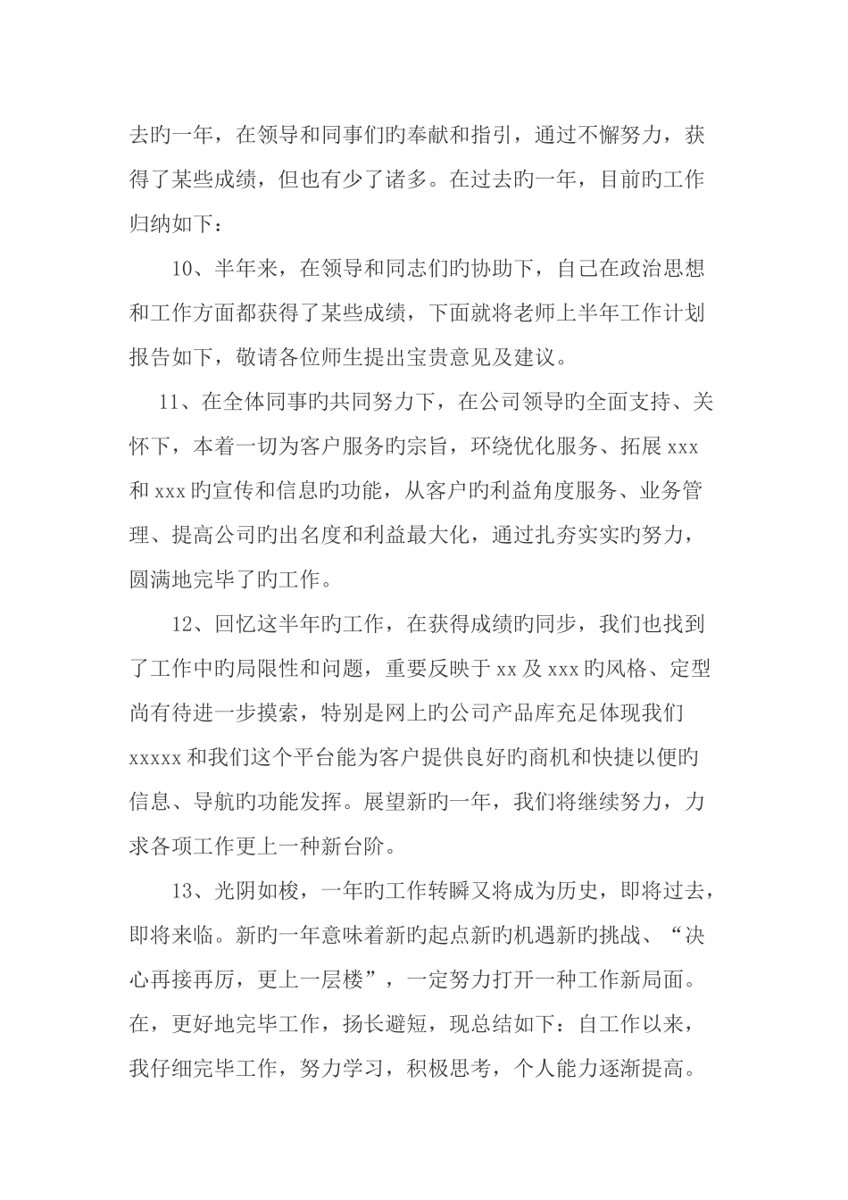 最新年终总结的开头和结束语_第3页