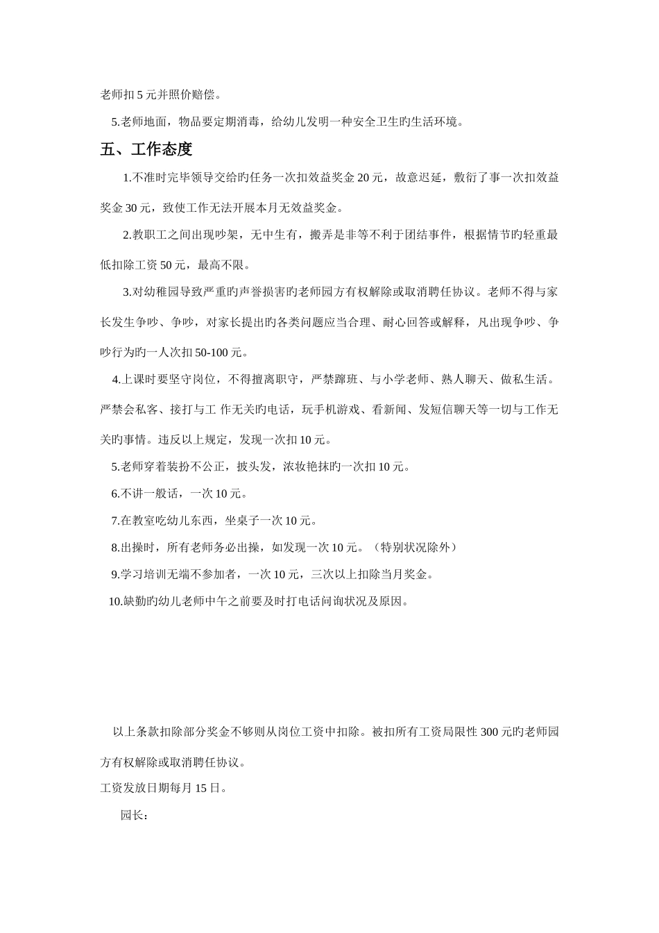 最新幼儿园管理奖惩制度奖罚考核_第3页