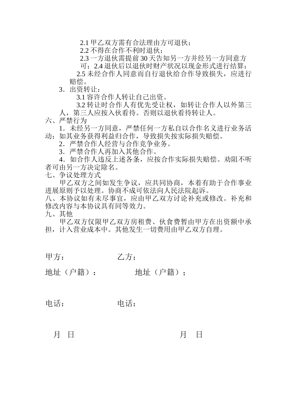 最新快递合伙承包协议高校_第2页