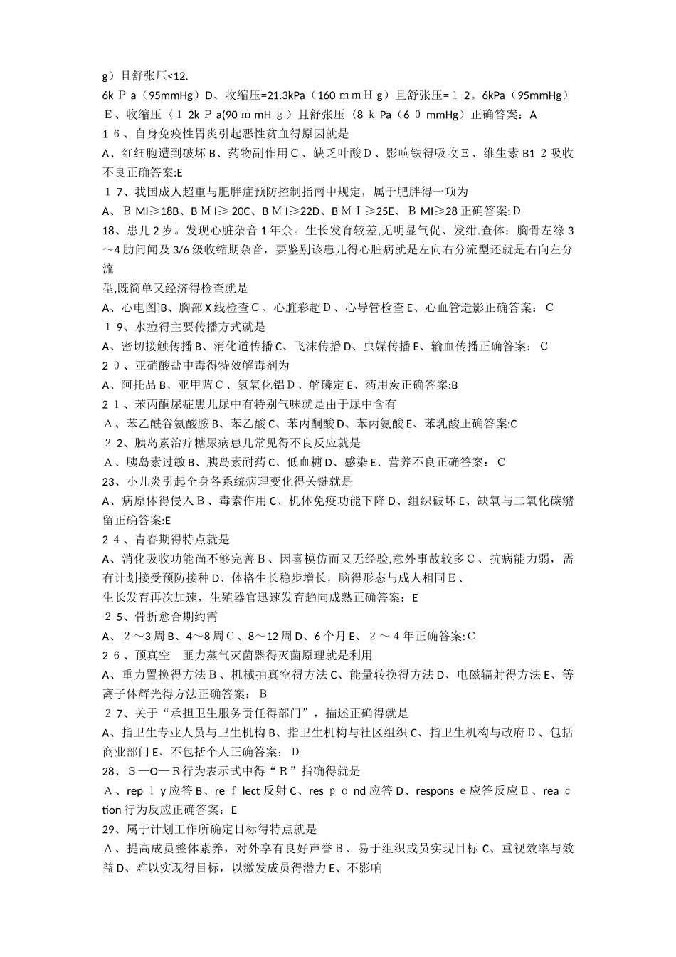 最新护理中级资格考试试题一_第2页