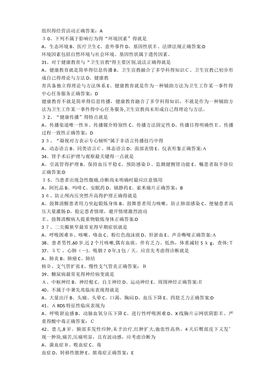 最新护理中级资格考试试题一_第3页