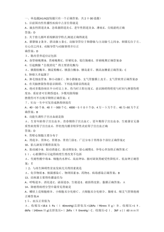 最新护理中级资格考试试题一