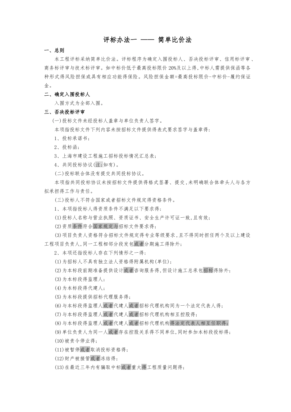 最新施工评标办法_第1页