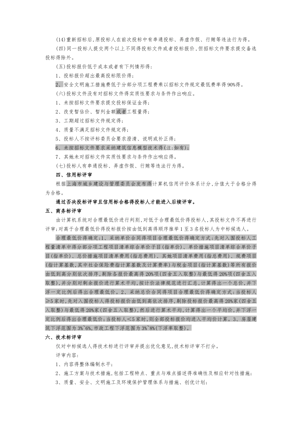 最新施工评标办法_第2页