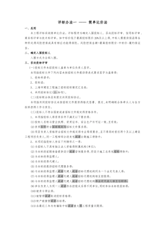 最新施工评标办法