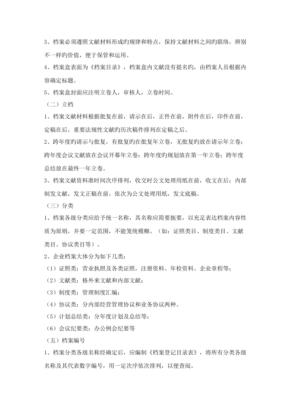 最新最全公司档案室管理制度_第2页