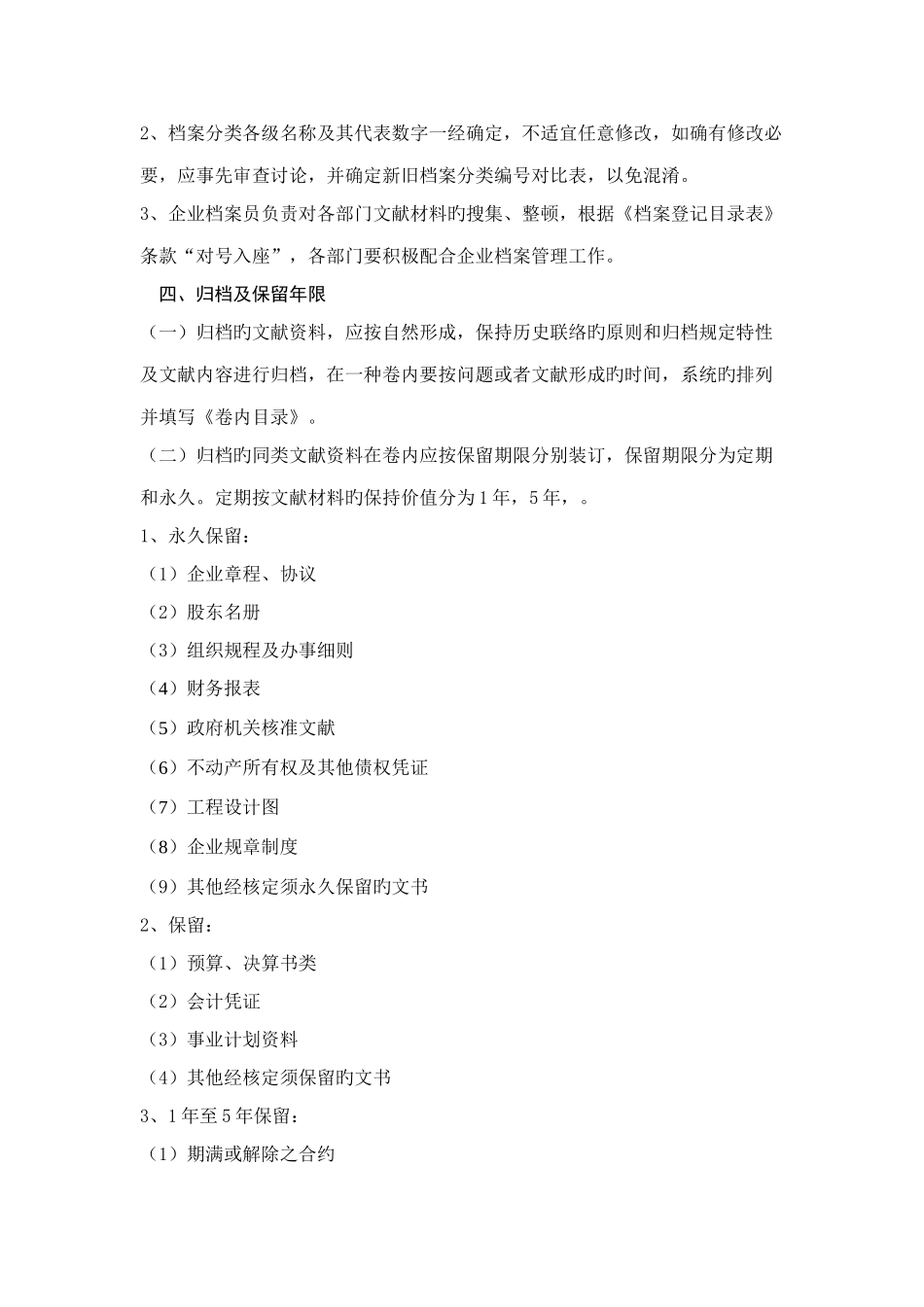 最新最全公司档案室管理制度_第3页