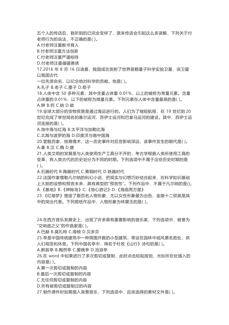 上半年教师资格笔试《综合素质（小学）》真题及答案解析（完整版）_第3页