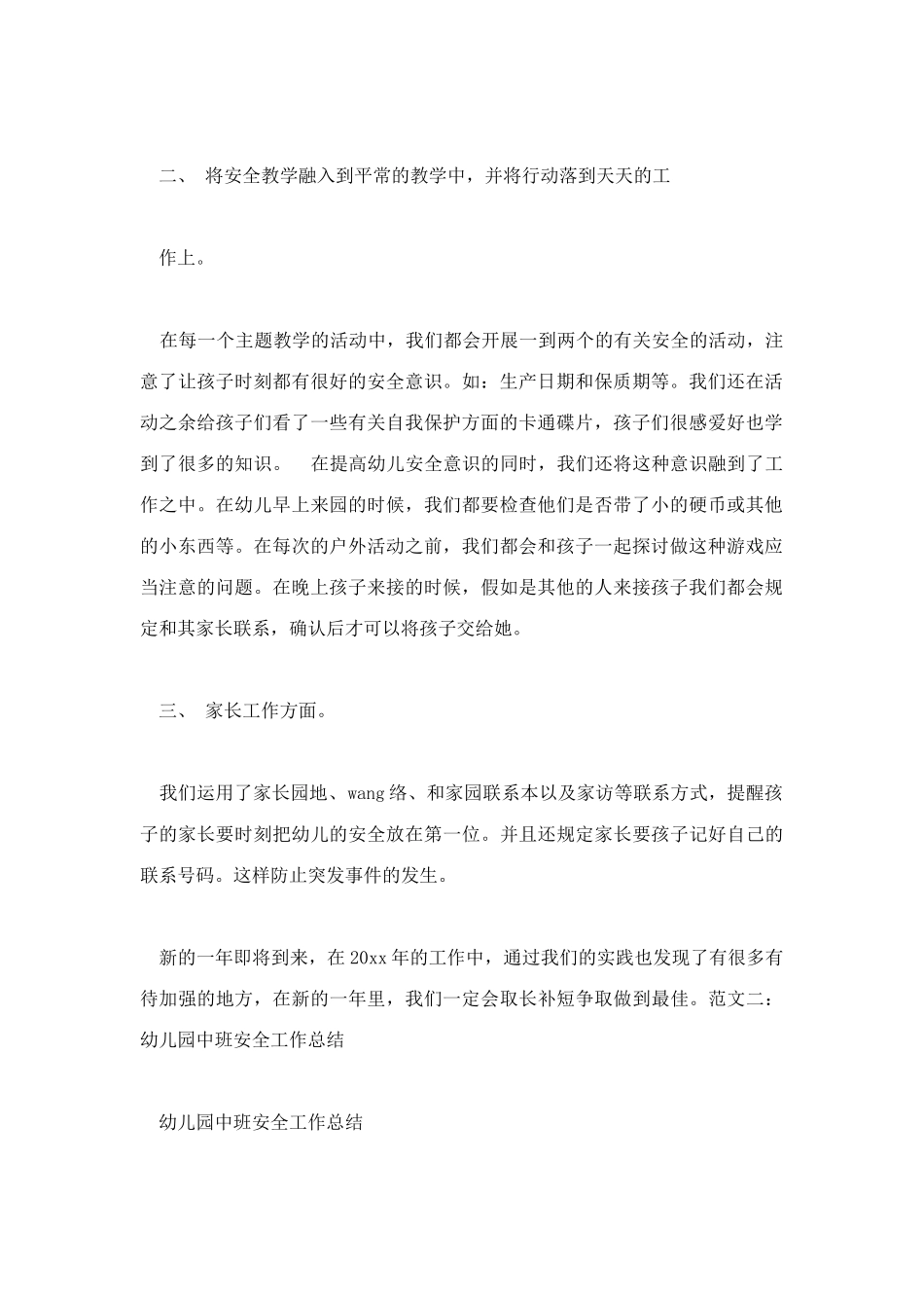 最新整理幼儿园班级安全工作总结_第2页