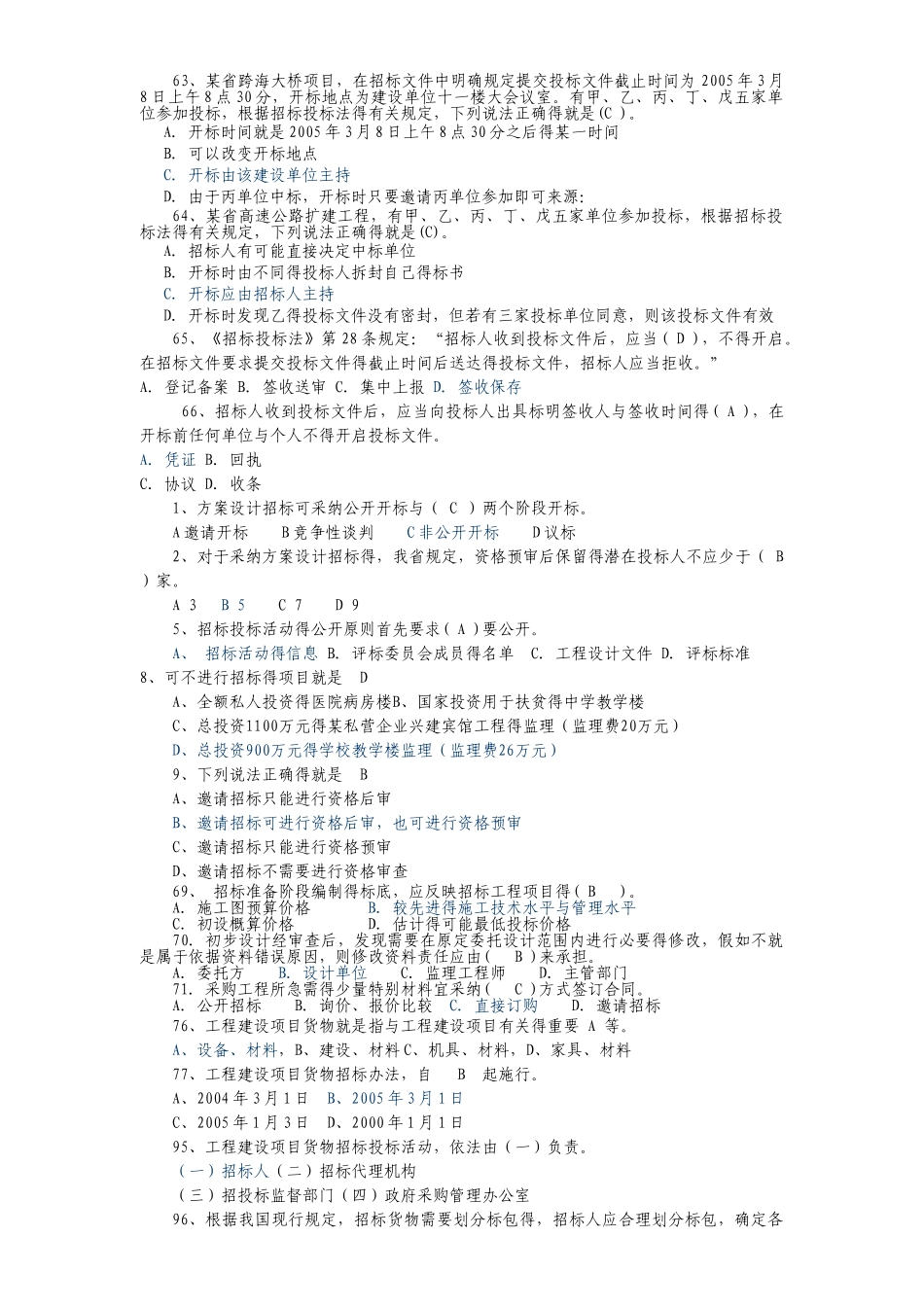最新河北评标专家题库_第1页
