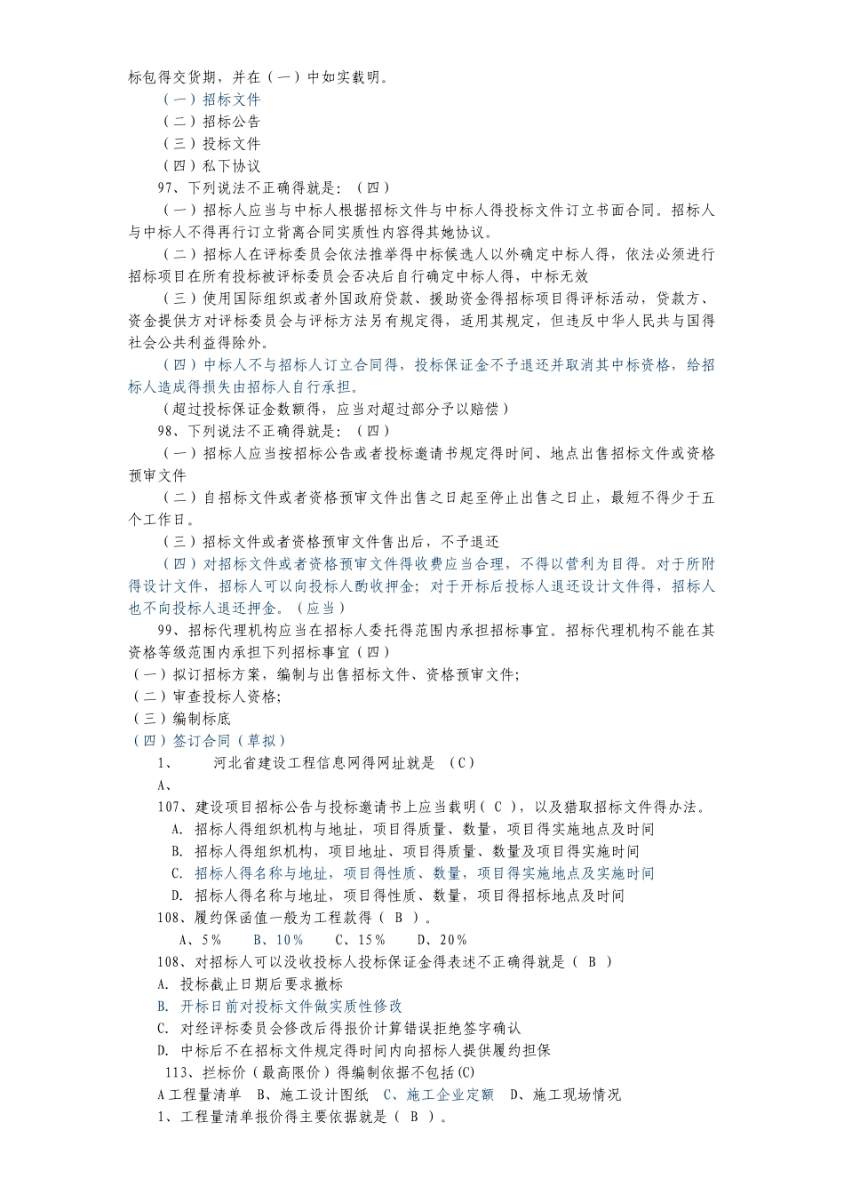 最新河北评标专家题库_第2页