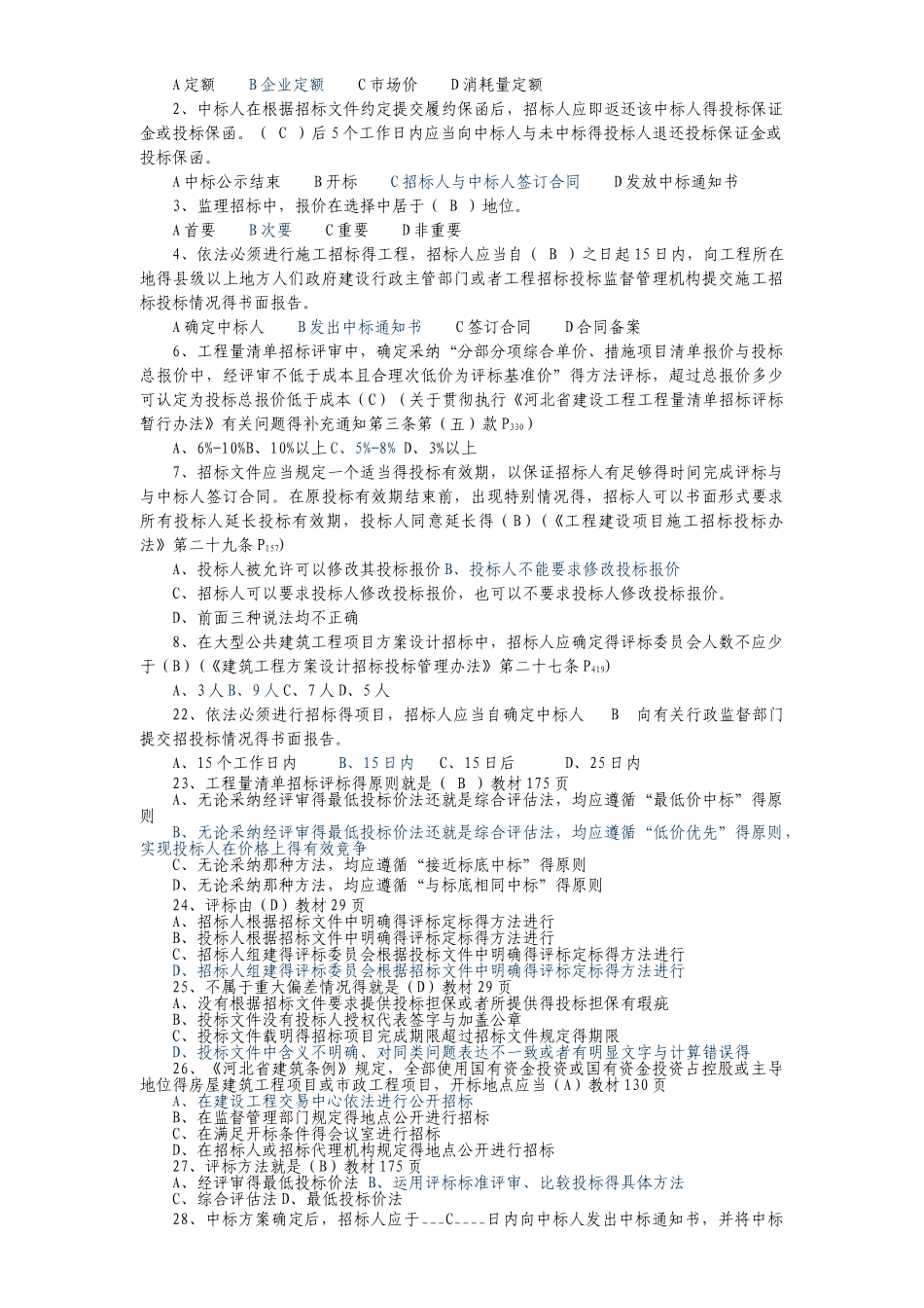 最新河北评标专家题库_第3页