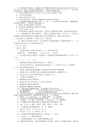 最新河北评标专家题库