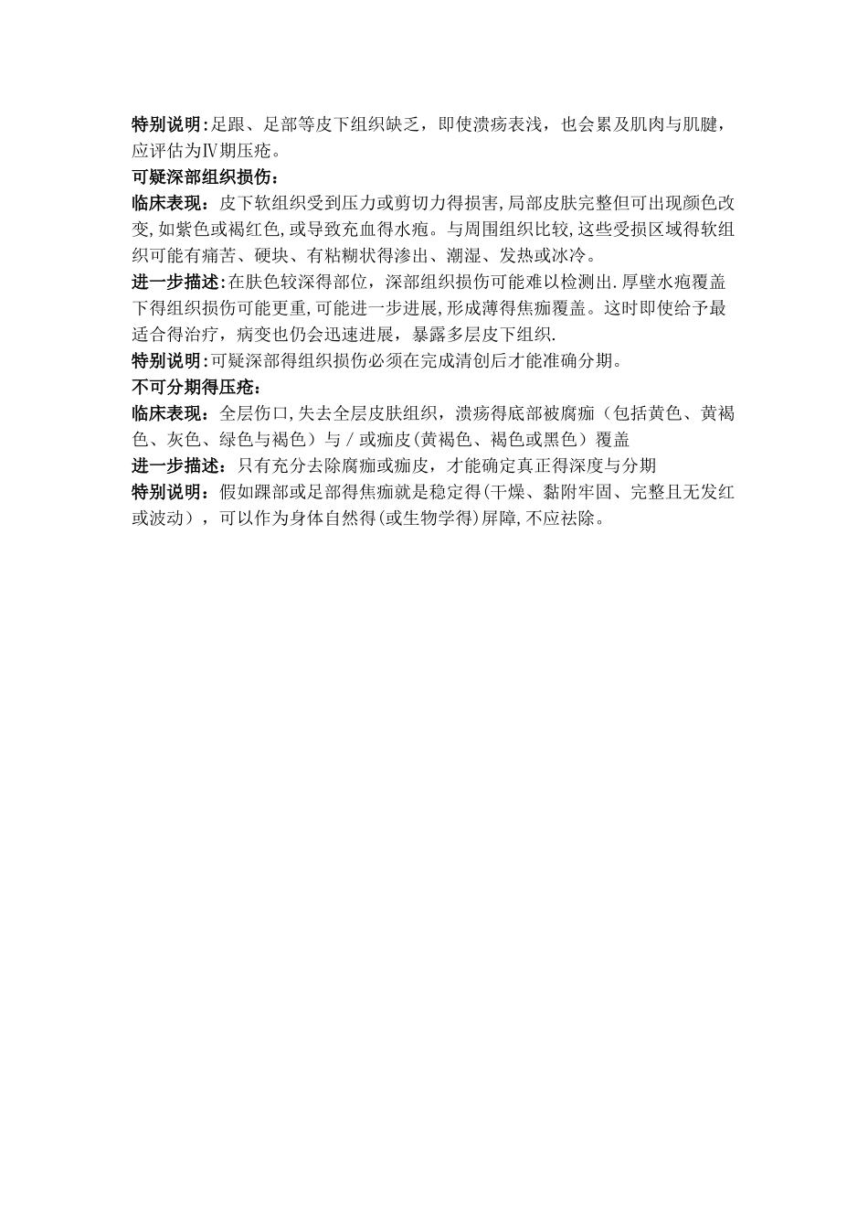 最新版压疮的分期_第2页