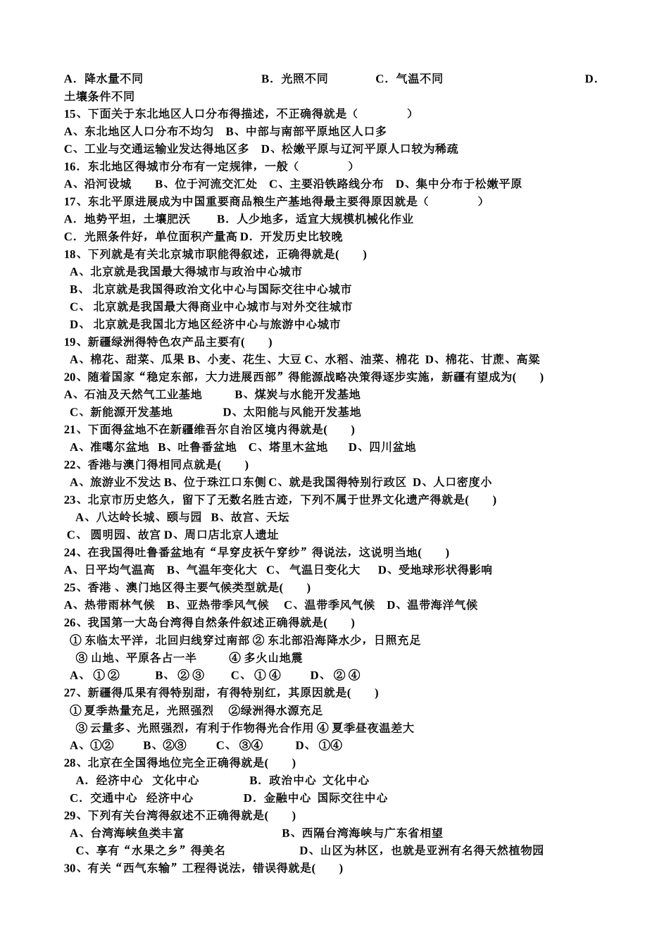 最新湘教版八年级地理下册期末测试题_第2页