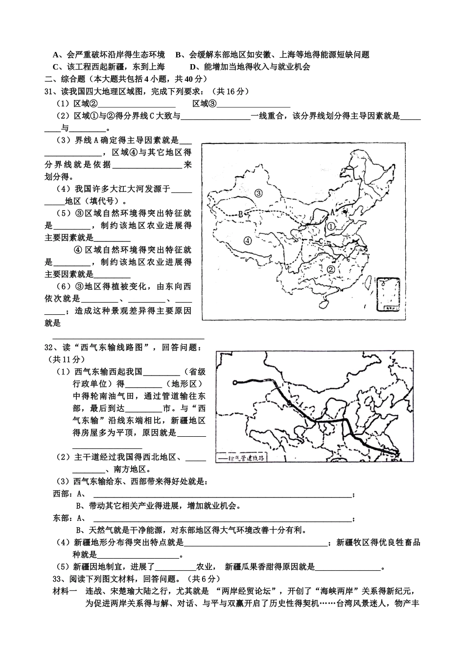最新湘教版八年级地理下册期末测试题_第3页