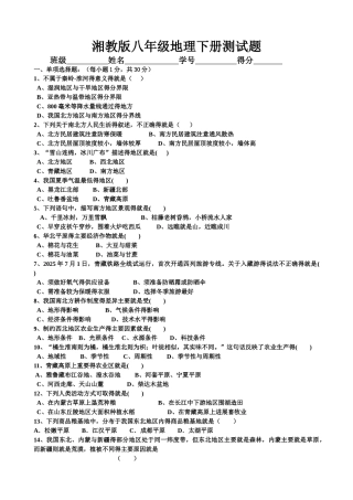 最新湘教版八年级地理下册期末测试题