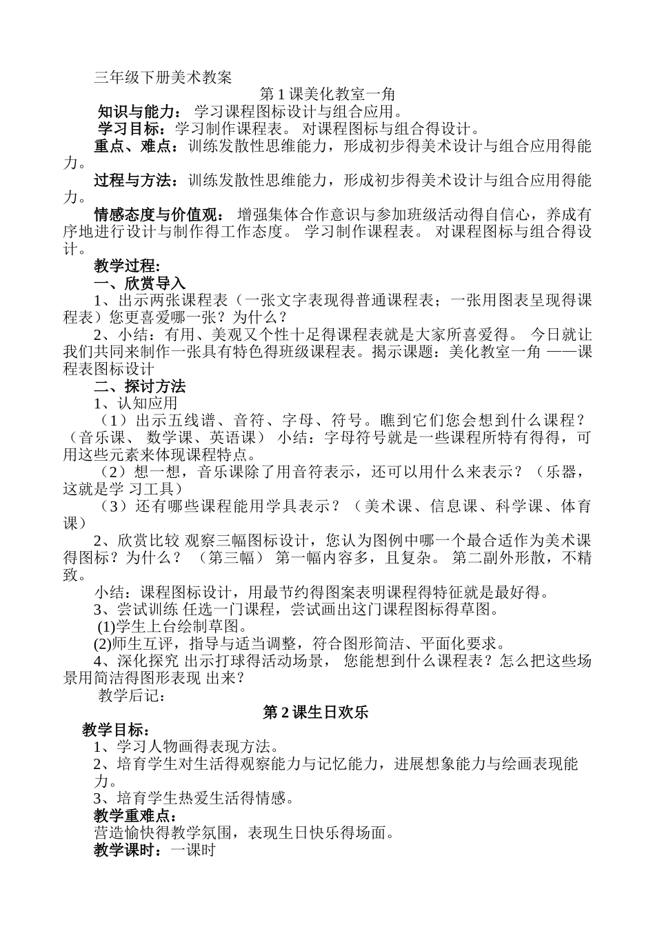 最新湘教版三年级美术下册教案_第1页