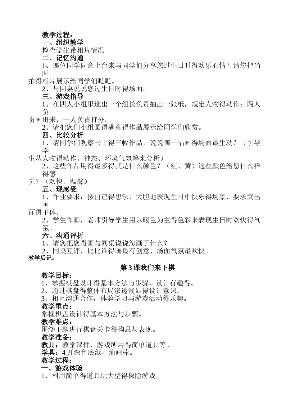 最新湘教版三年级美术下册教案_第2页