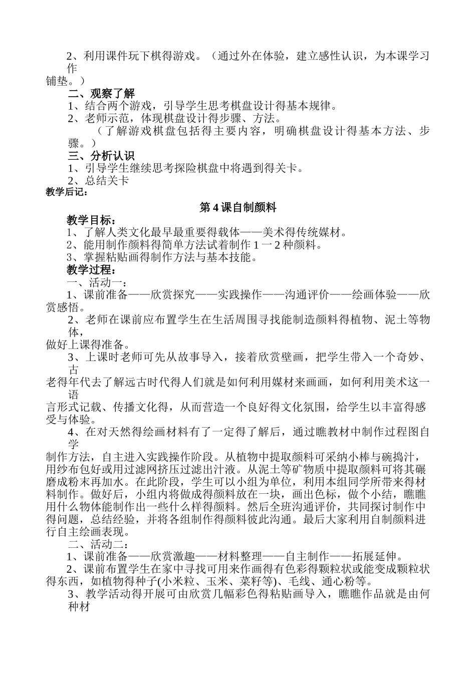 最新湘教版三年级美术下册教案_第3页