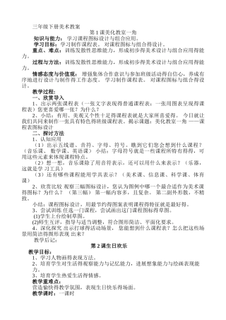 最新湘教版三年级美术下册教案