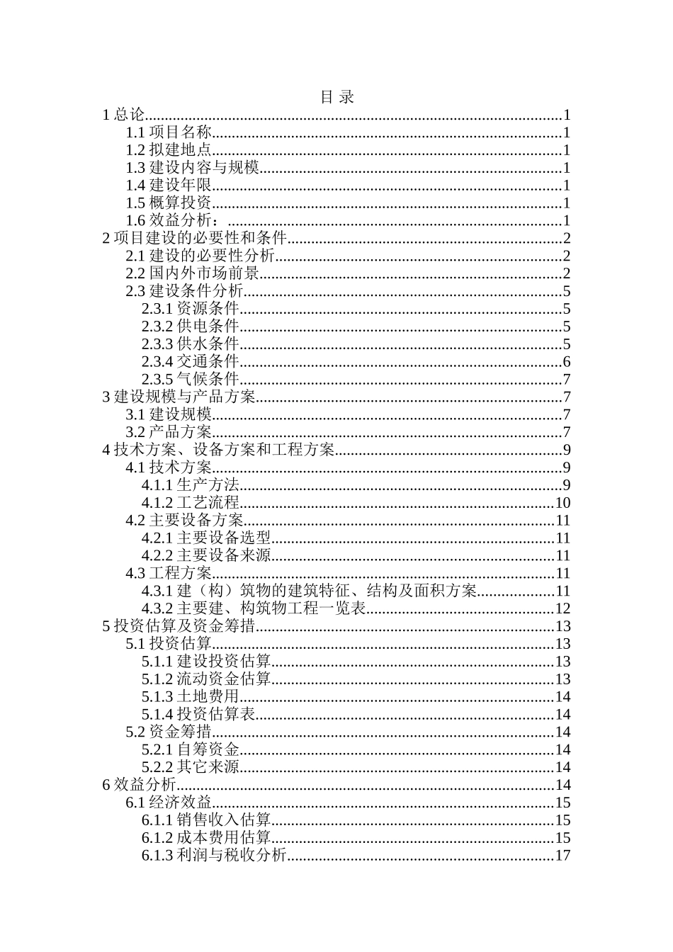 最新版年产1万吨高纯氧化镁可行性研究报告_第3页