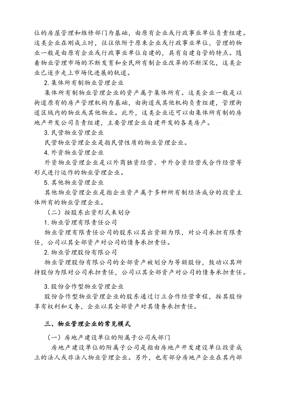 最新注册物业管理师《物业管理实务》电子文档教材_第2页