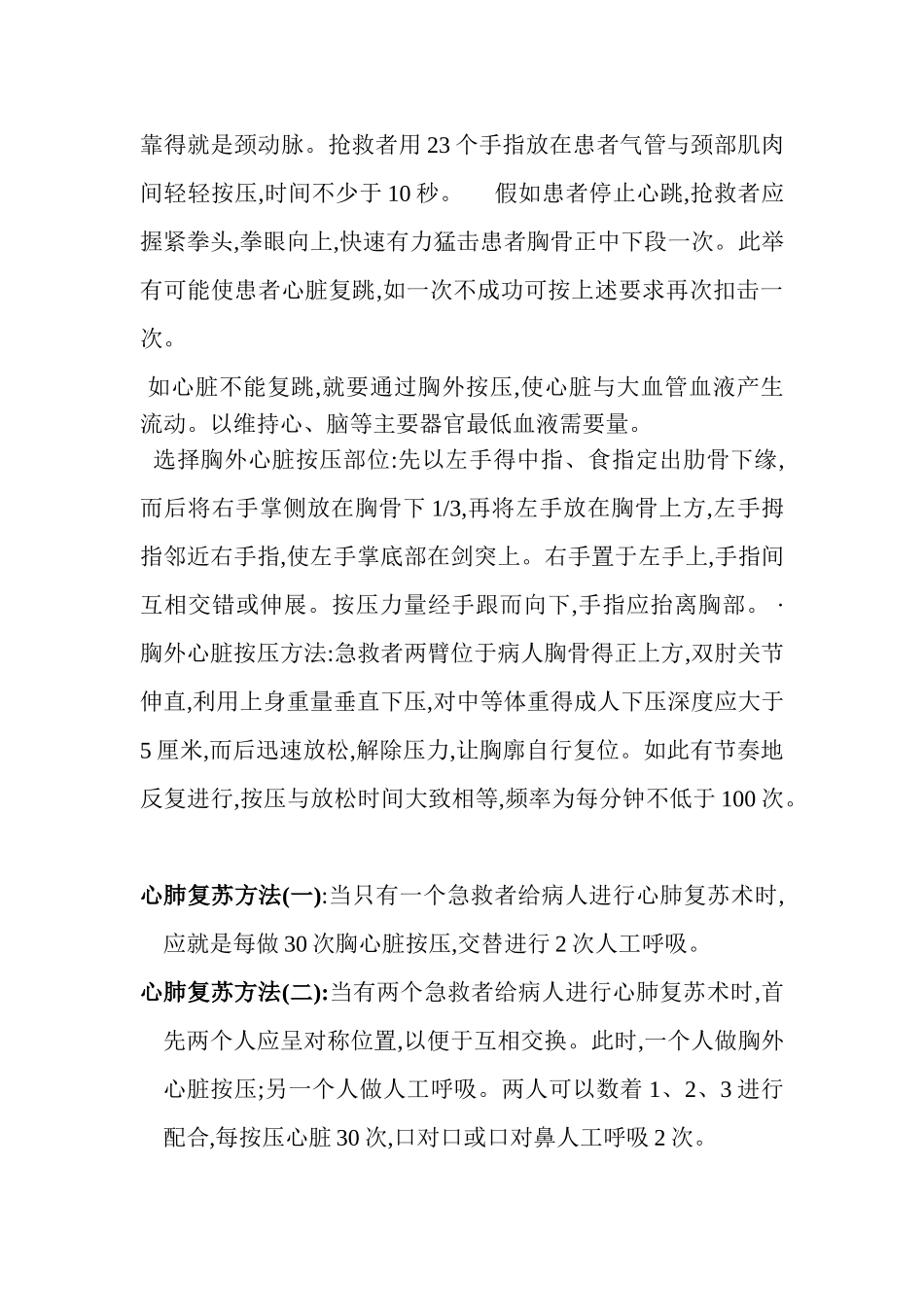 最新版成人心肺复苏流程_第3页