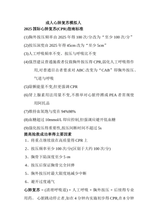 最新版成人心肺复苏流程