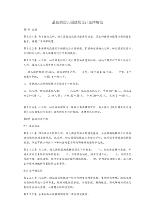 最新的幼儿园建筑设计规范