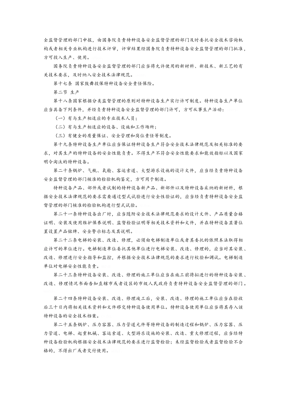最新的特种设备安全法_第3页