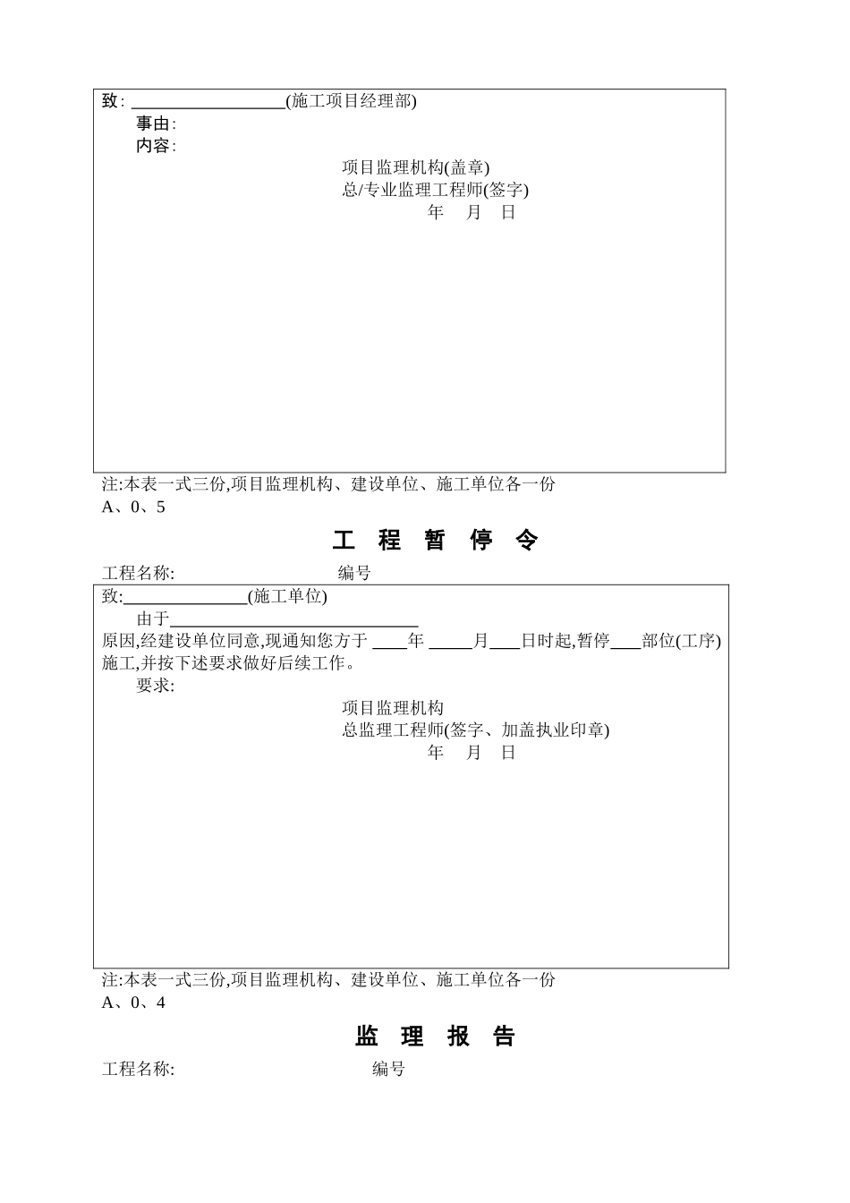 最新监理表格签认版本_第2页