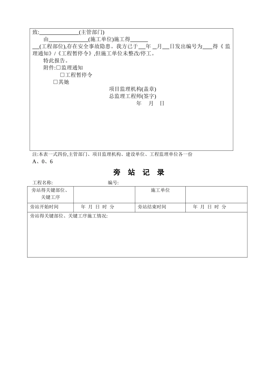 最新监理表格签认版本_第3页