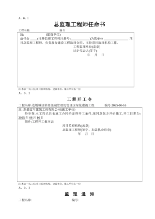 最新监理表格签认版本