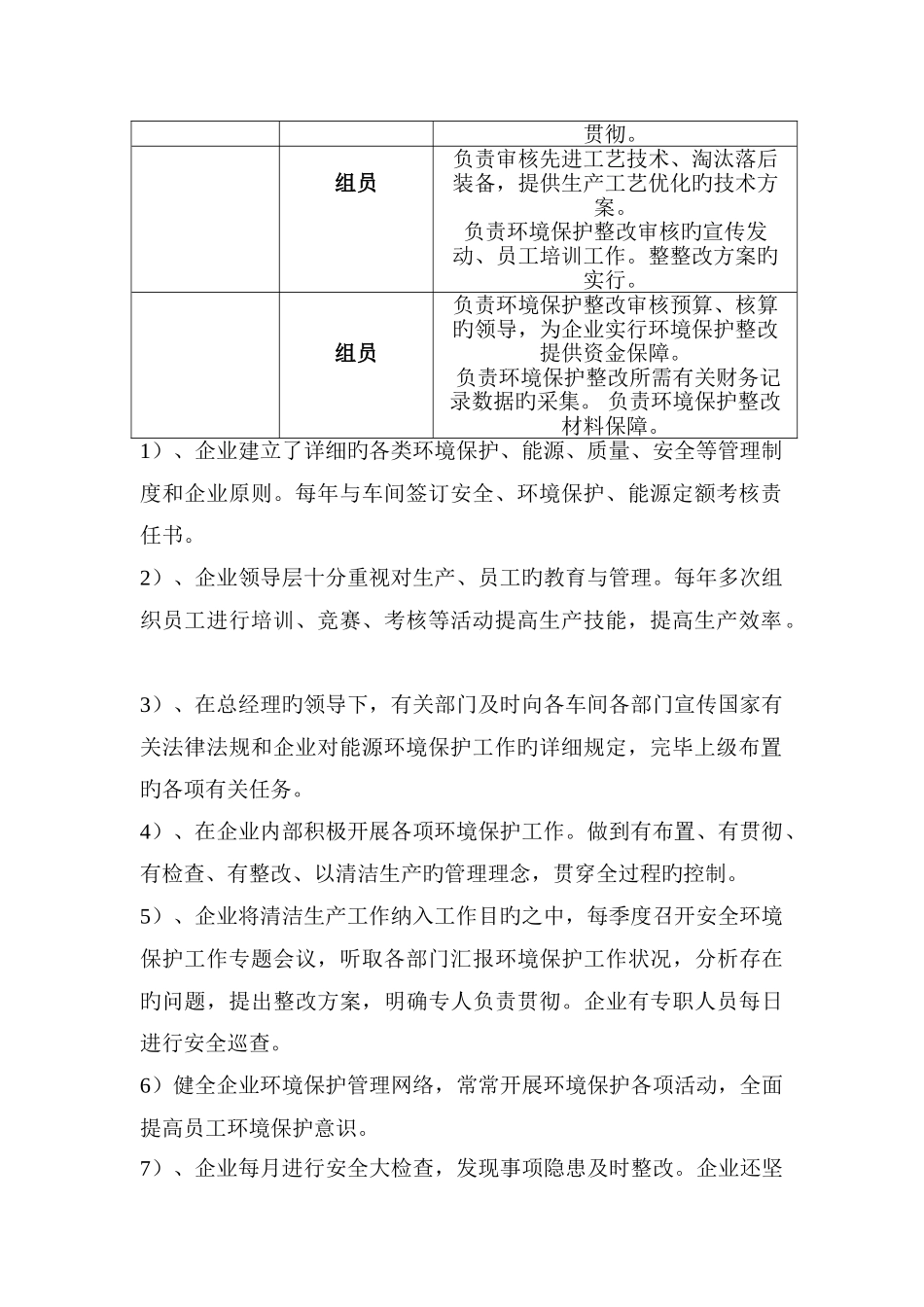 最新环保整治方案一厂一策_第2页