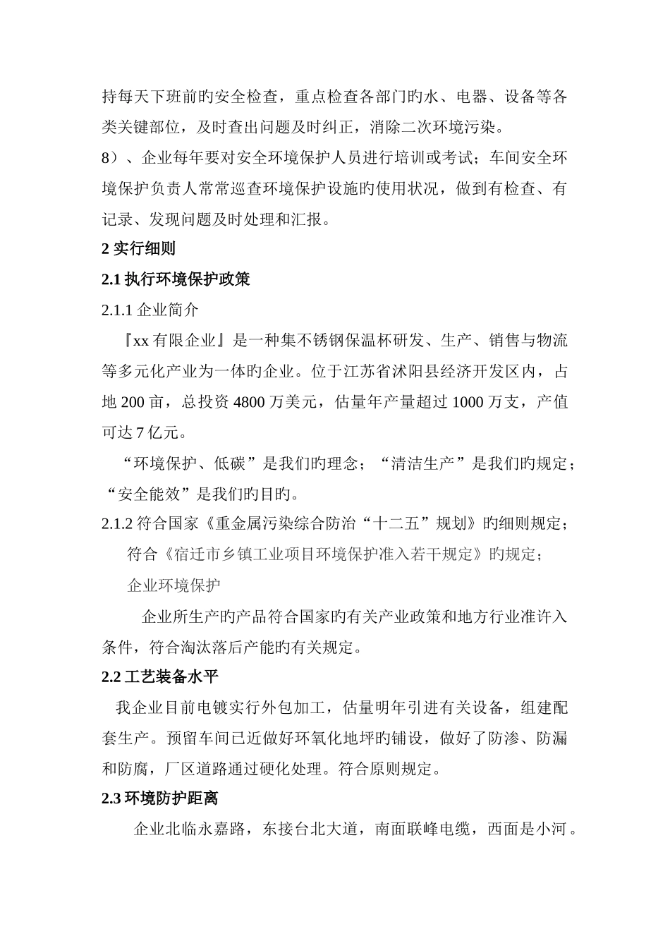 最新环保整治方案一厂一策_第3页