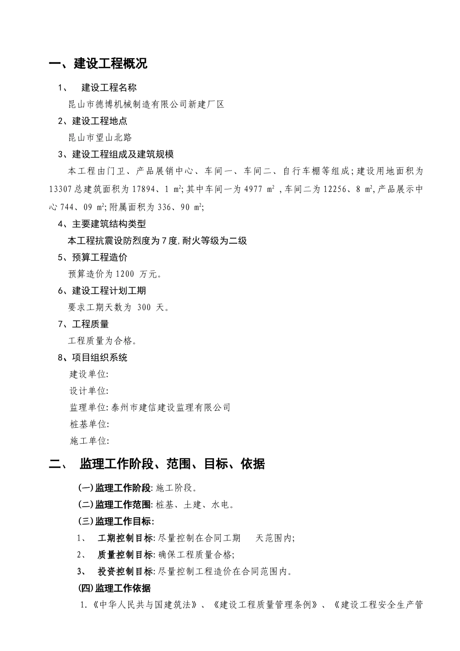 最新监理规划范本_第1页