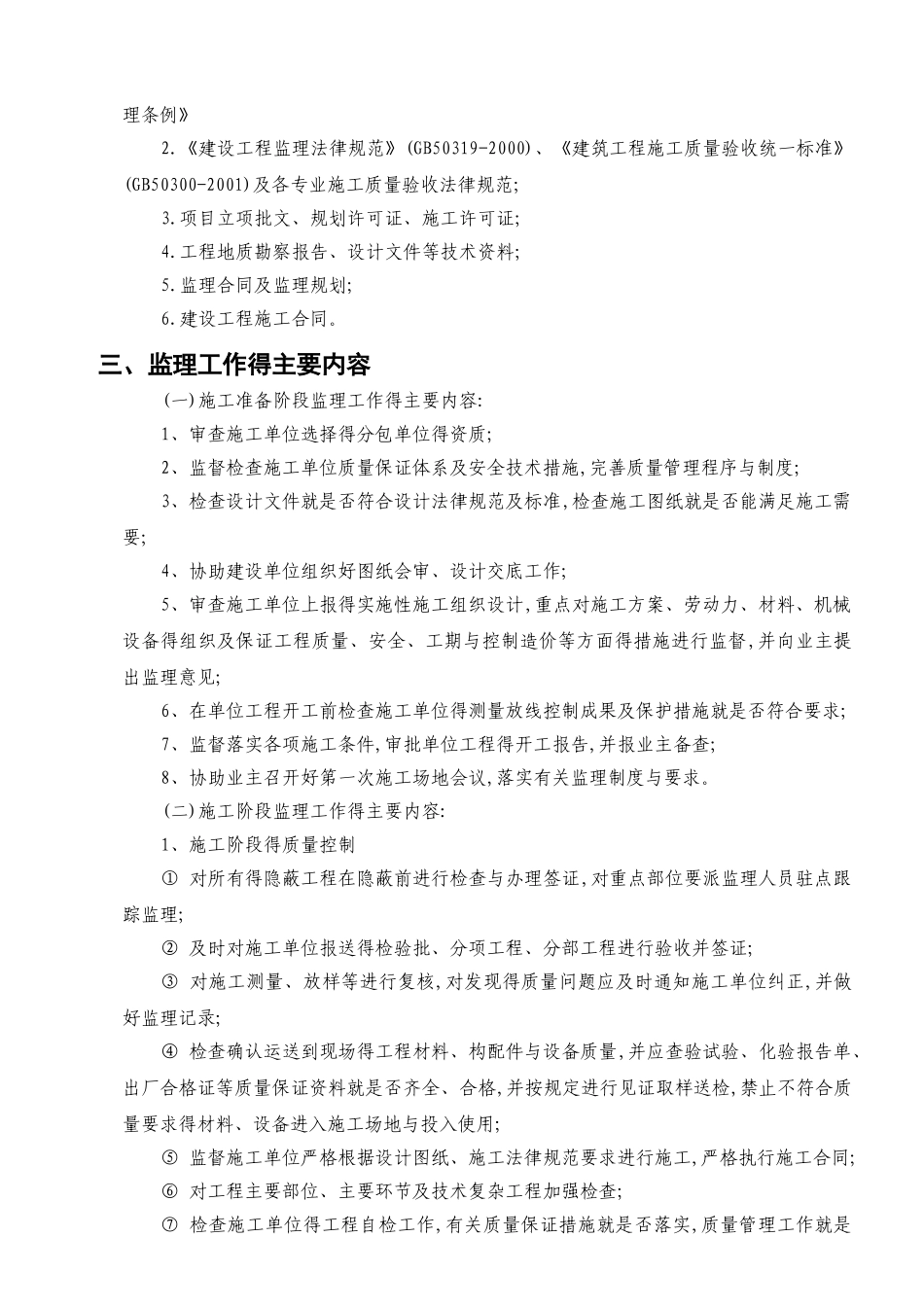 最新监理规划范本_第2页