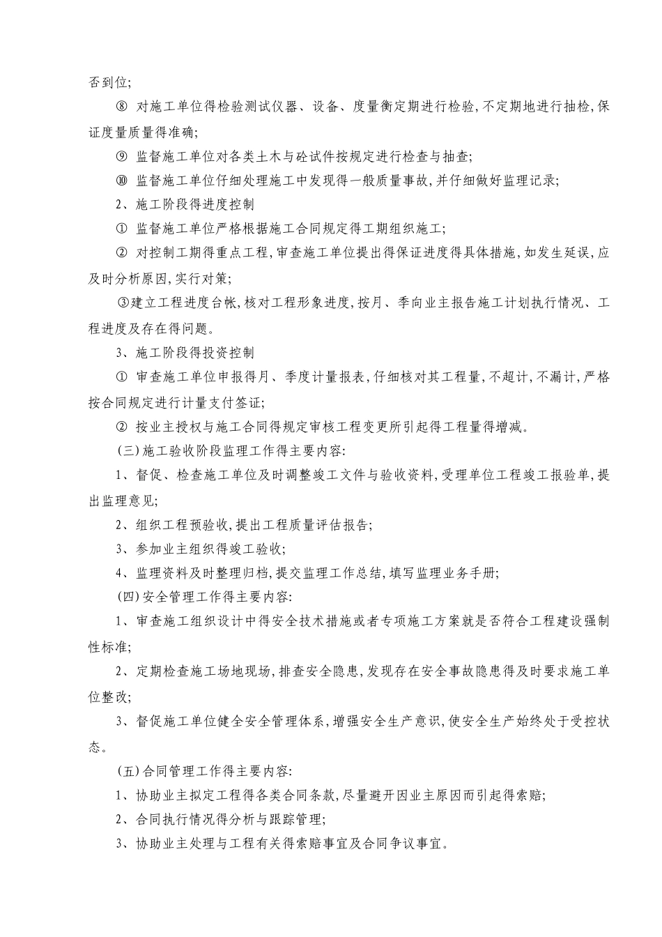 最新监理规划范本_第3页