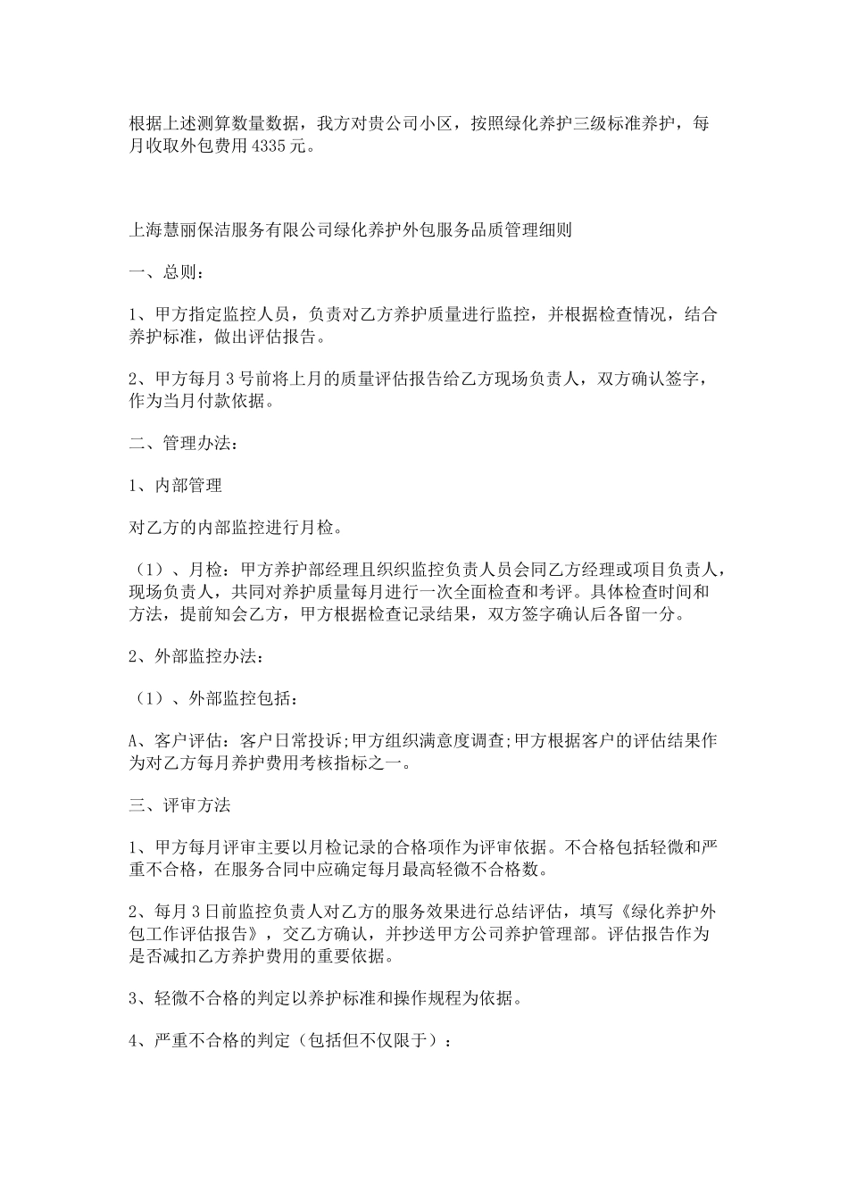 上海慧丽保洁服务有限公司绿化工程报价表及养护细则_第3页