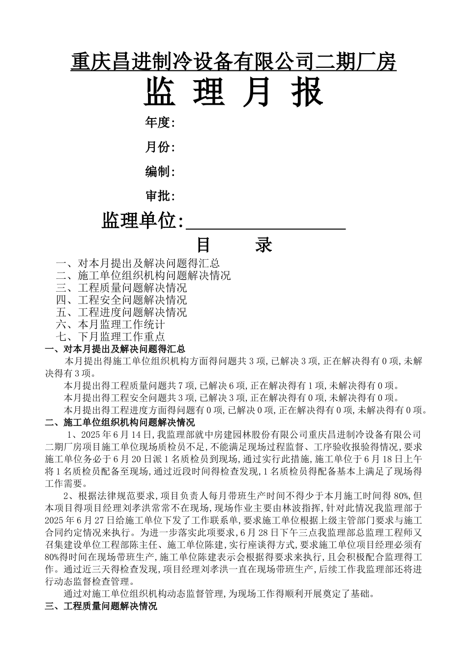 最新监理月报样本_第1页