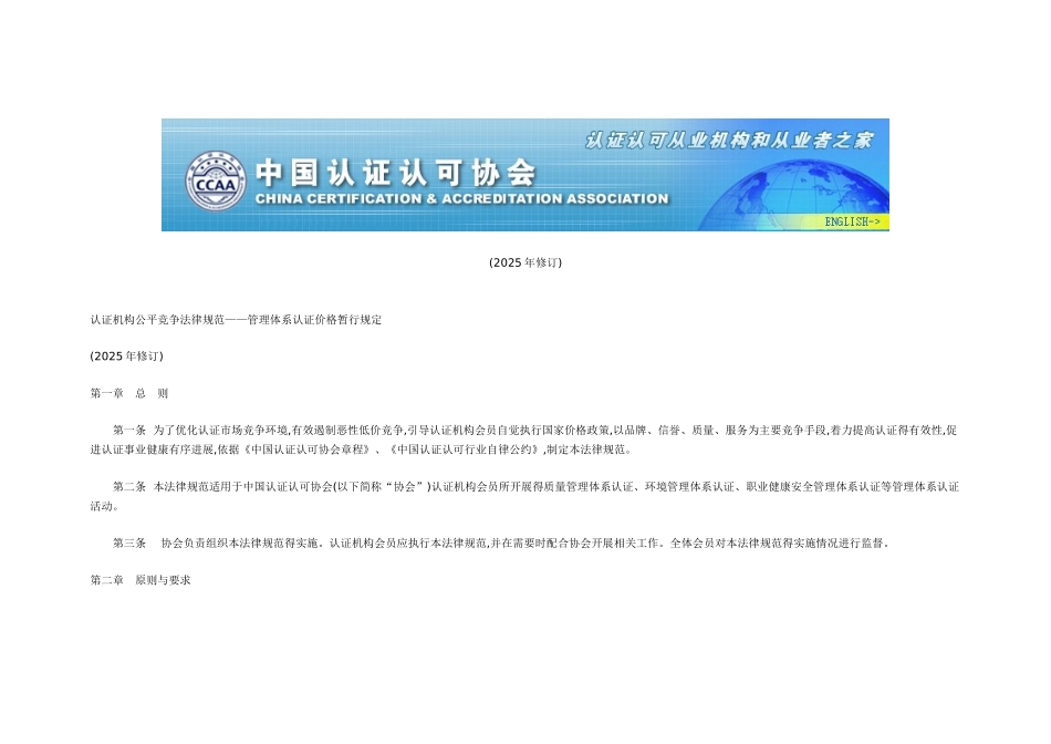 最新管理体系认证价格规定_第1页